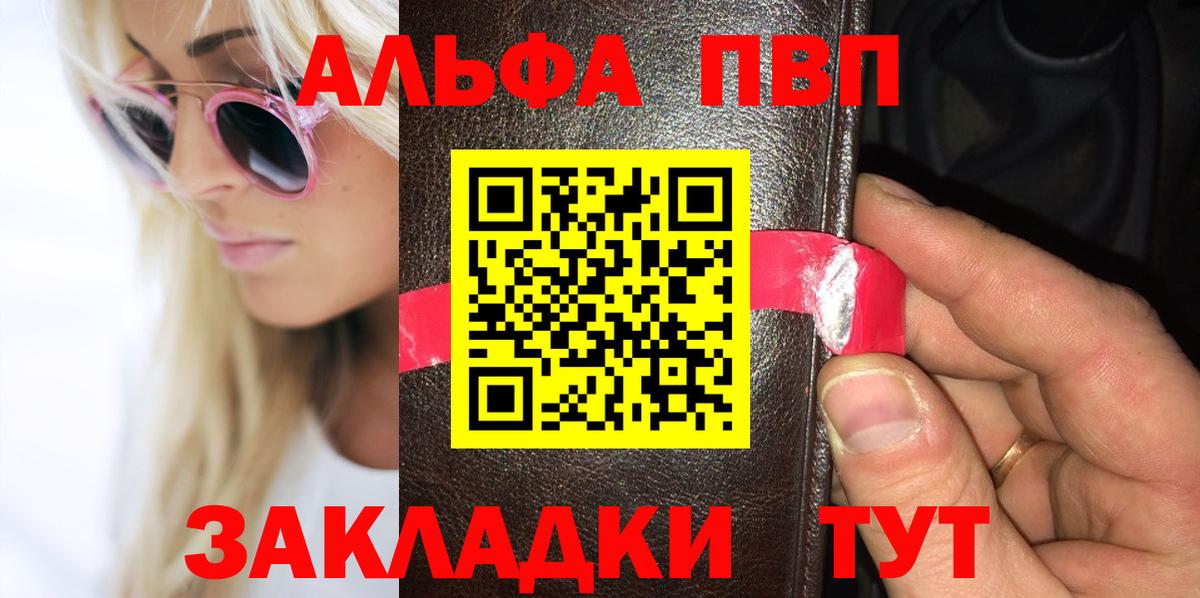 как найти   Alfa_PVP Соль  Вход с VPN  APVP VHQ  Люберцы  Альфа ПВП СК 