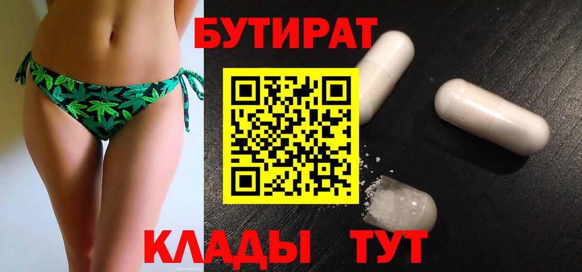 Люберцы  БУТИРАТ оксибутират  Вход с VPN 