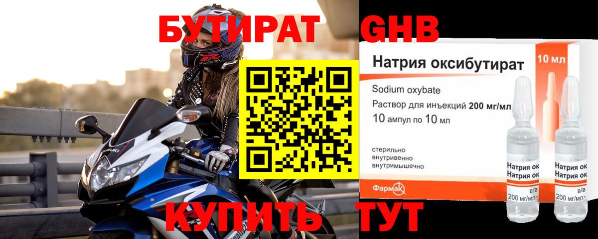 Бутират 1.4BDO Люберцы