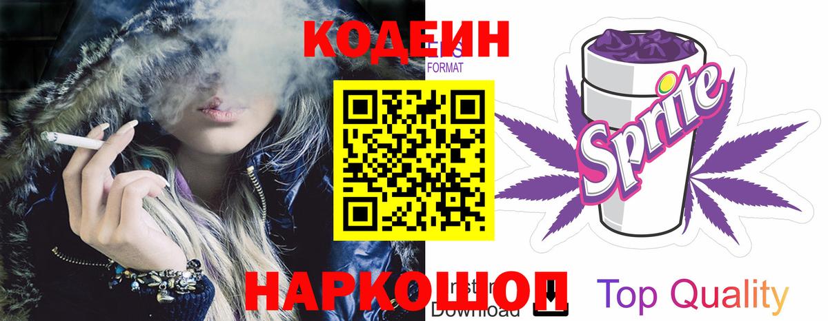Люберцы  Codein напиток Lean (лин)  Вход с VPN 