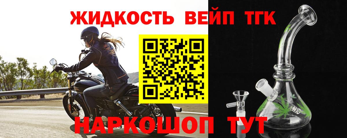ТГК вейп с тгк Люберцы
