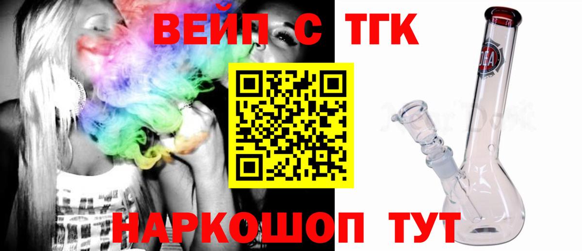 ТГК вейп  ТГК гашишное масло  Люберцы  Вход с VPN 